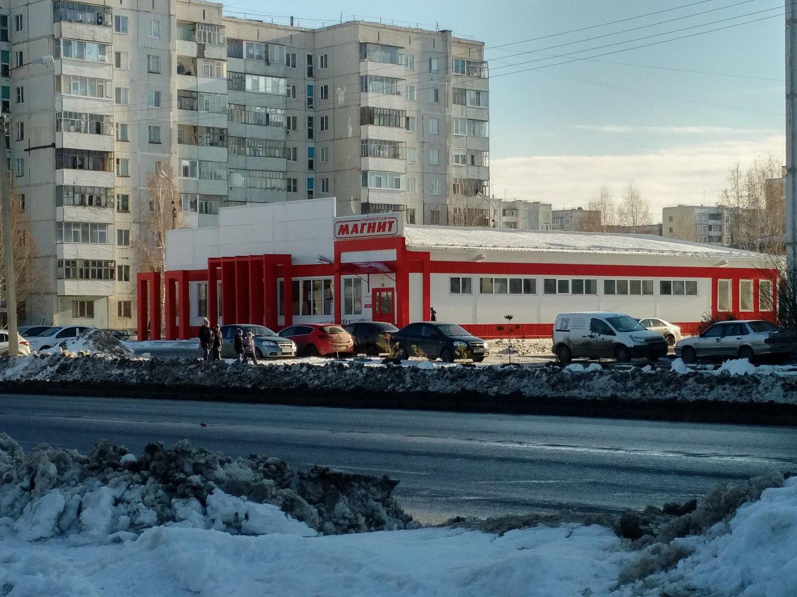 Магнит тобольская ул 5 фото Магнит тобольская ул 5 фото